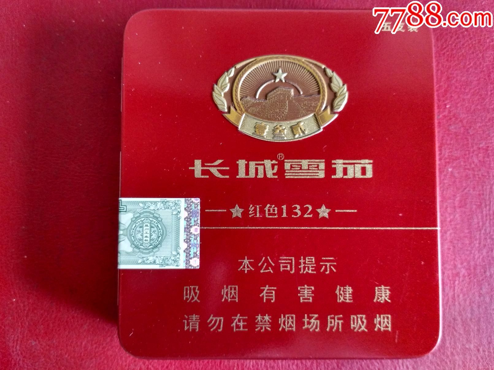 长城132红色雪茄铁盒