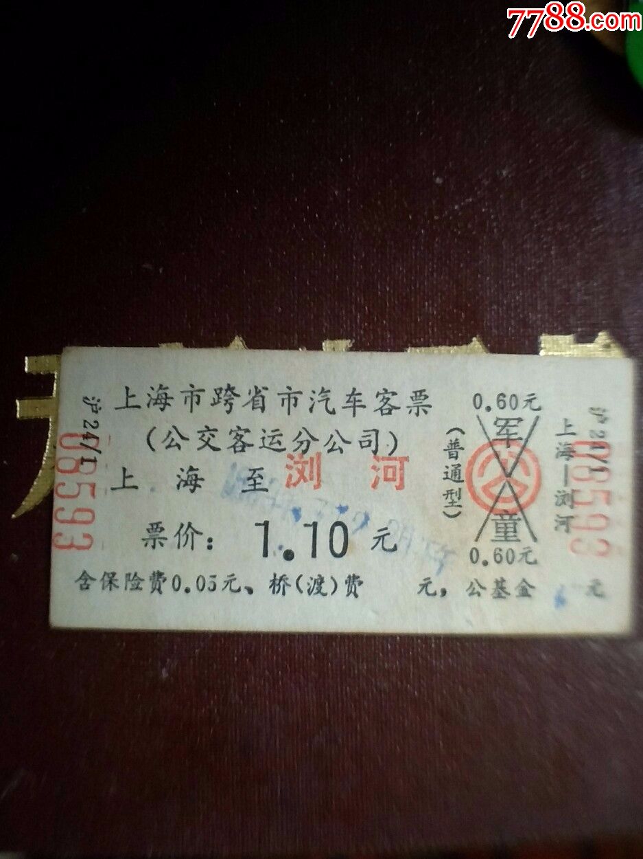 上海市跨省汽车客票到浏河