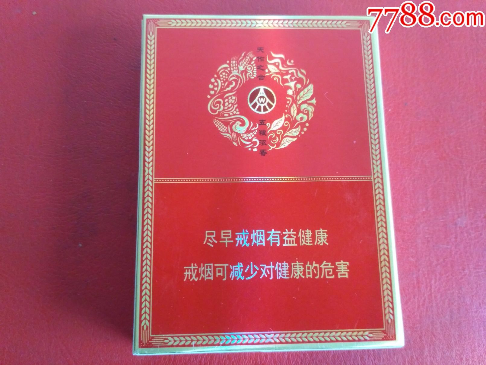 宽窄—五粮浓香中支(非卖品)