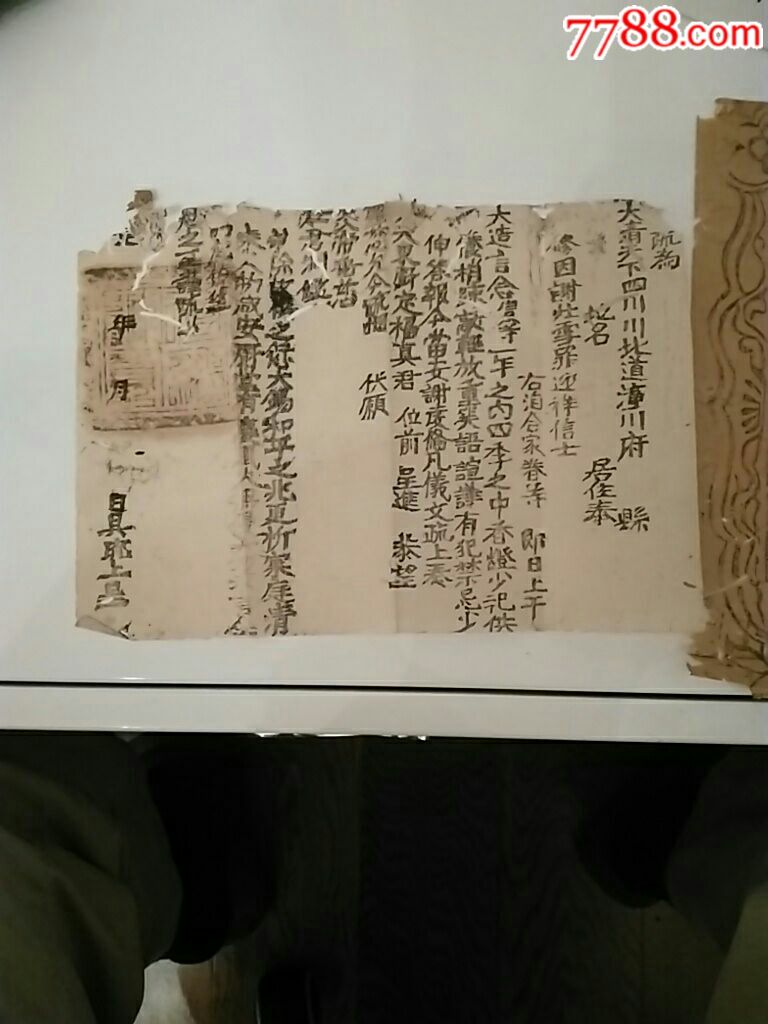 祭灶文书