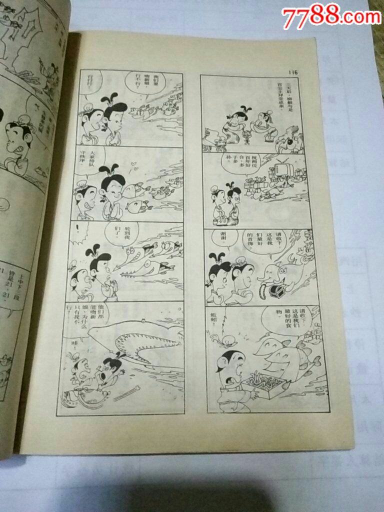 著名台湾连环画漫画家,(蔡志忠)的古典幽默漫画,醉狐