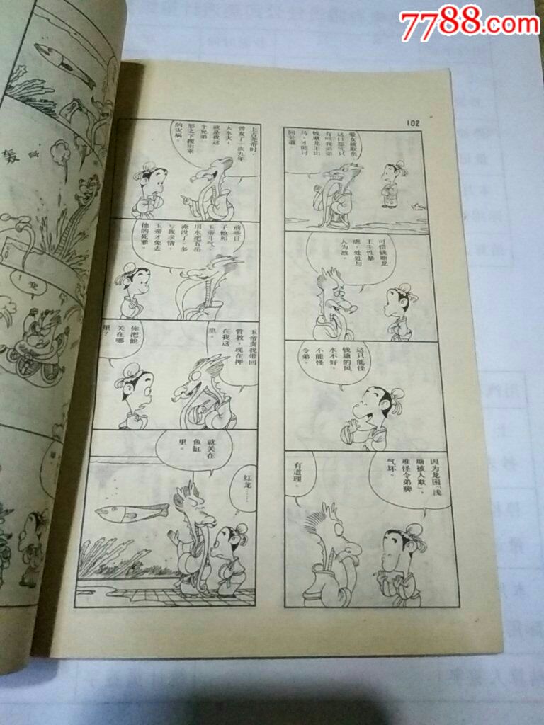 著名台湾连环画漫画家,(蔡志忠)的古典幽默漫画,醉狐