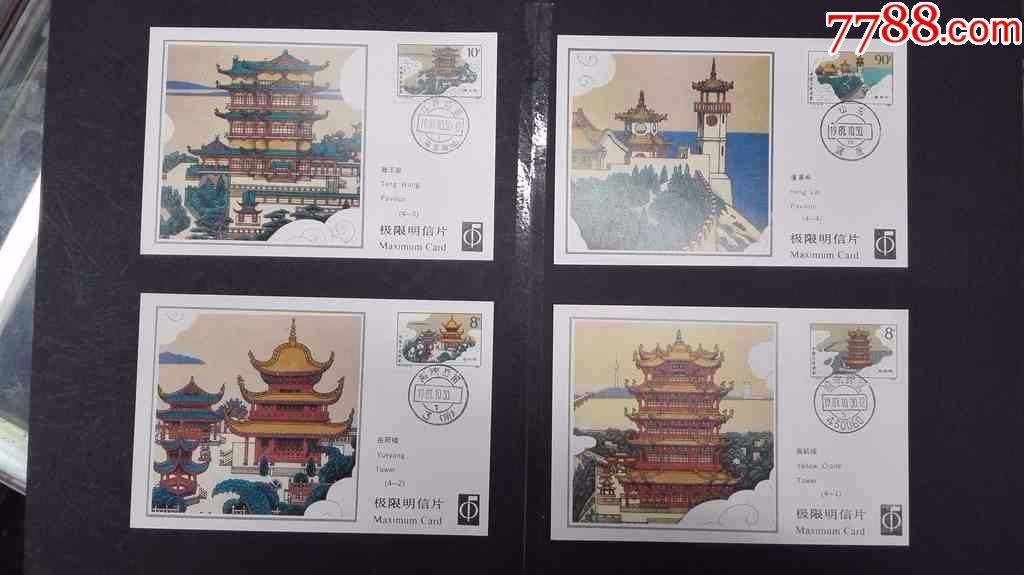 t121《中国古代四大名楼》极限明信片4全