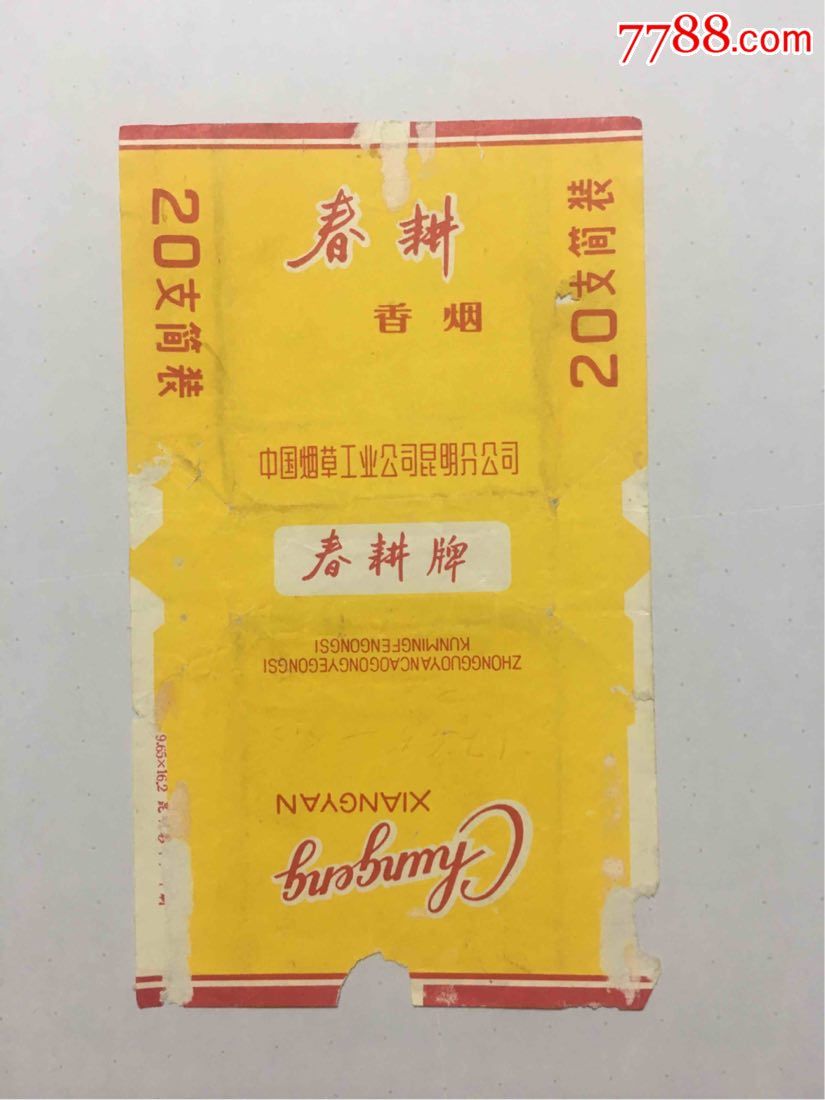 中烟--春耕