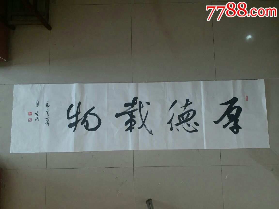 中国书法名家四字吉语邀请展系列---吴东民