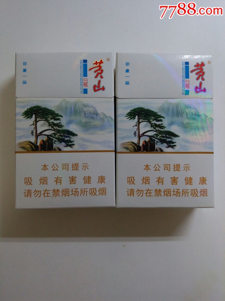 黄山印象一品16版一对