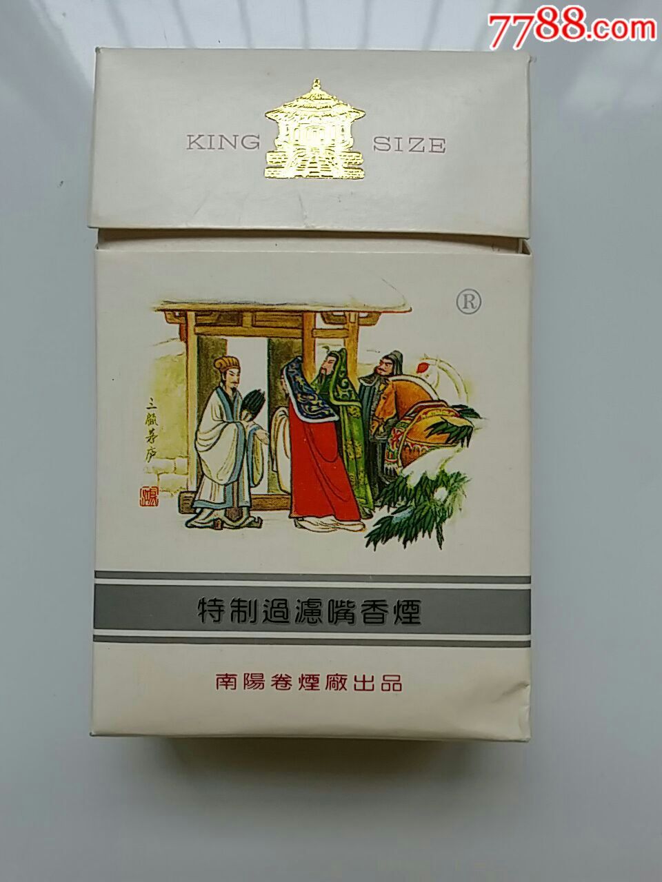 茅庐香烟(南阳卷烟厂出品)