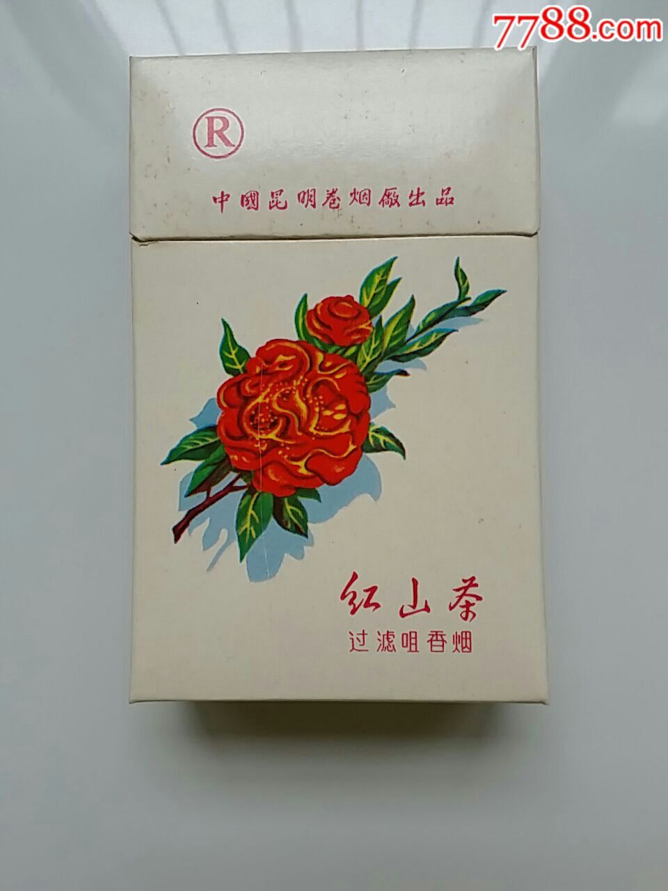 红山茶香烟(中国昆明卷烟厂出品)