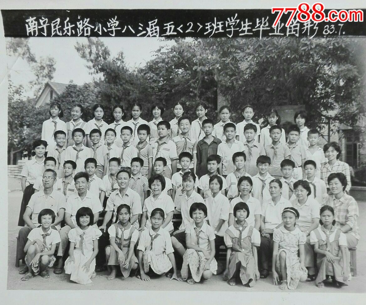 南宁市民乐小学毕业留影八张_老照片_青湖小铺【7788