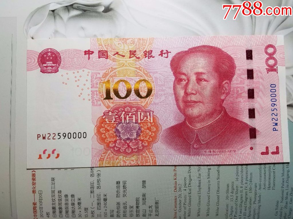 全新百元钞豹子号0000