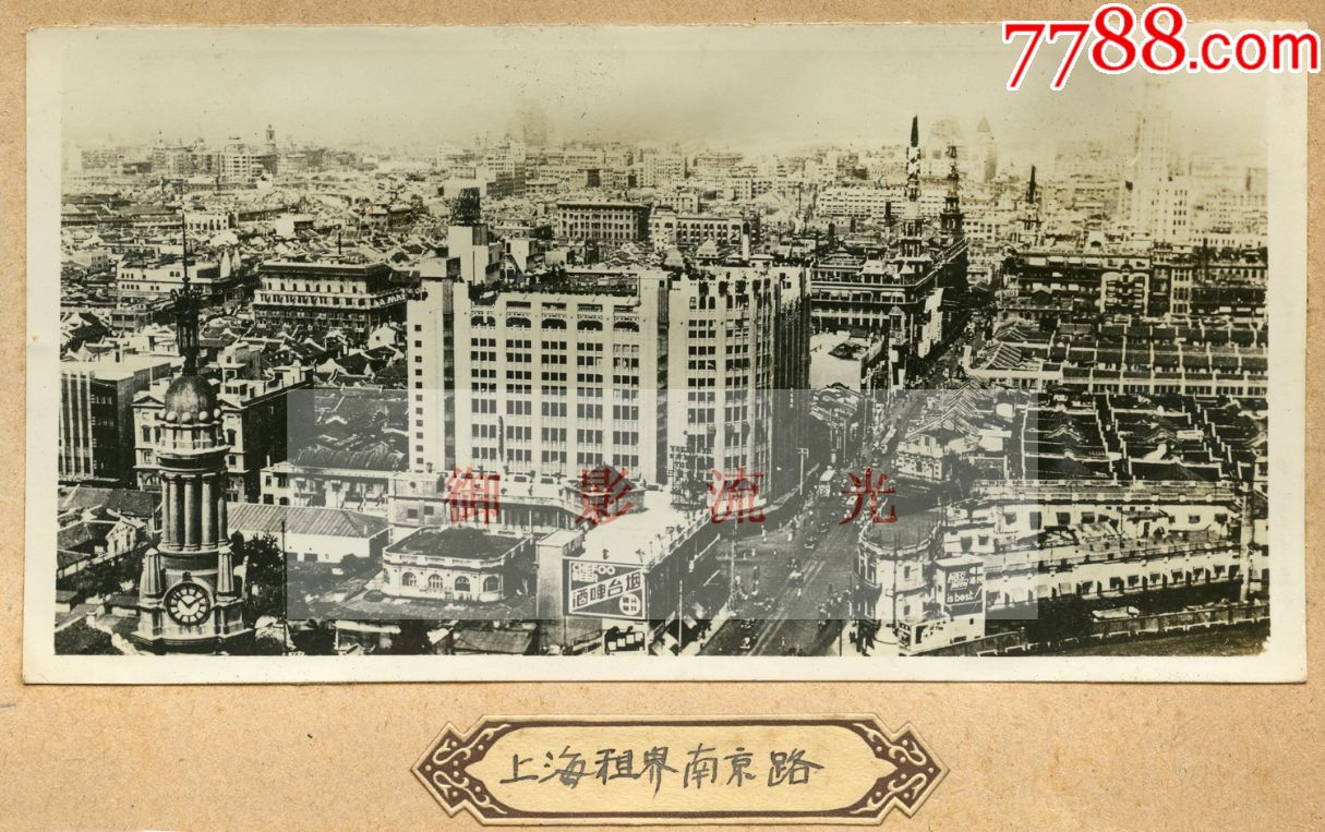 民国30年代上海南京路城市街区全貌俯瞰,高楼林立,烟台啤酒,国民啤酒