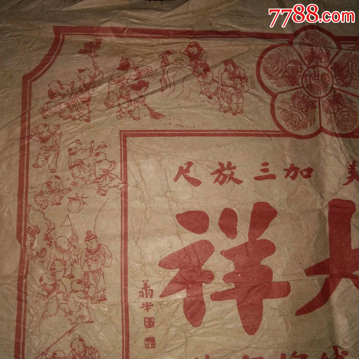 商标或广告纸:宝大祥(绸缎呢绒棉布庄)上海(4开超大尺寸)有大量精美