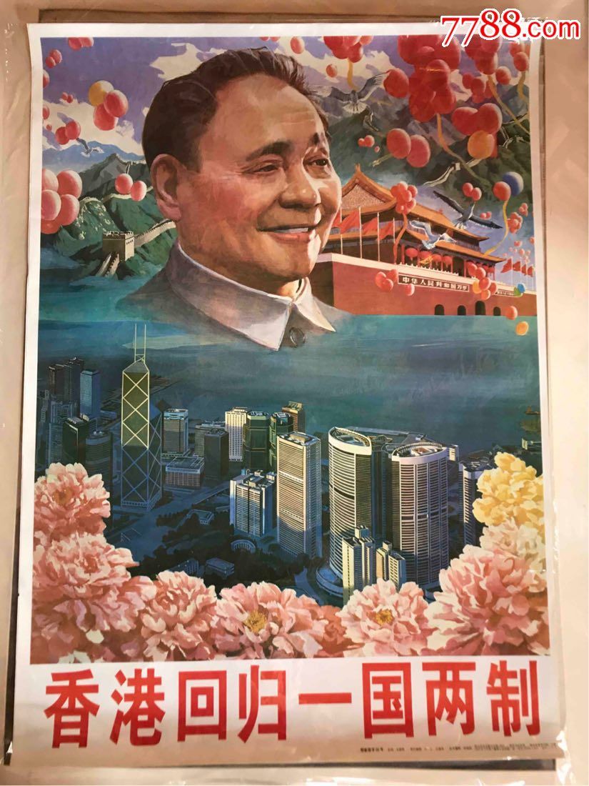 香港回归