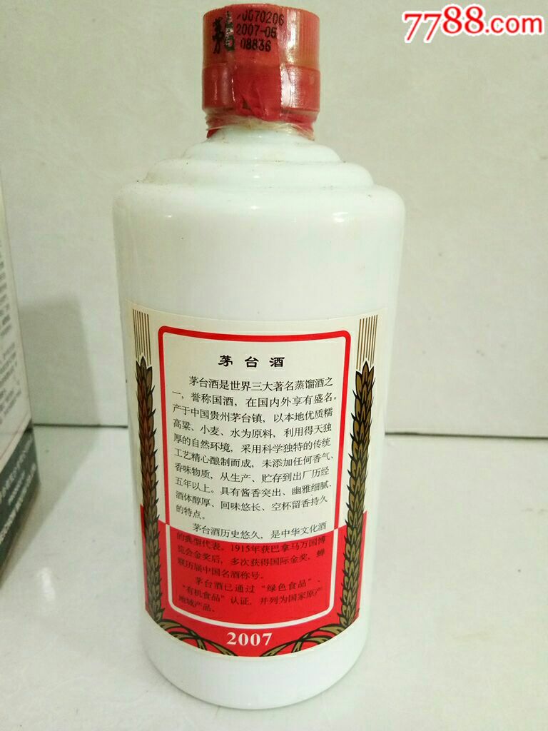 07年五星茅台(带酒)