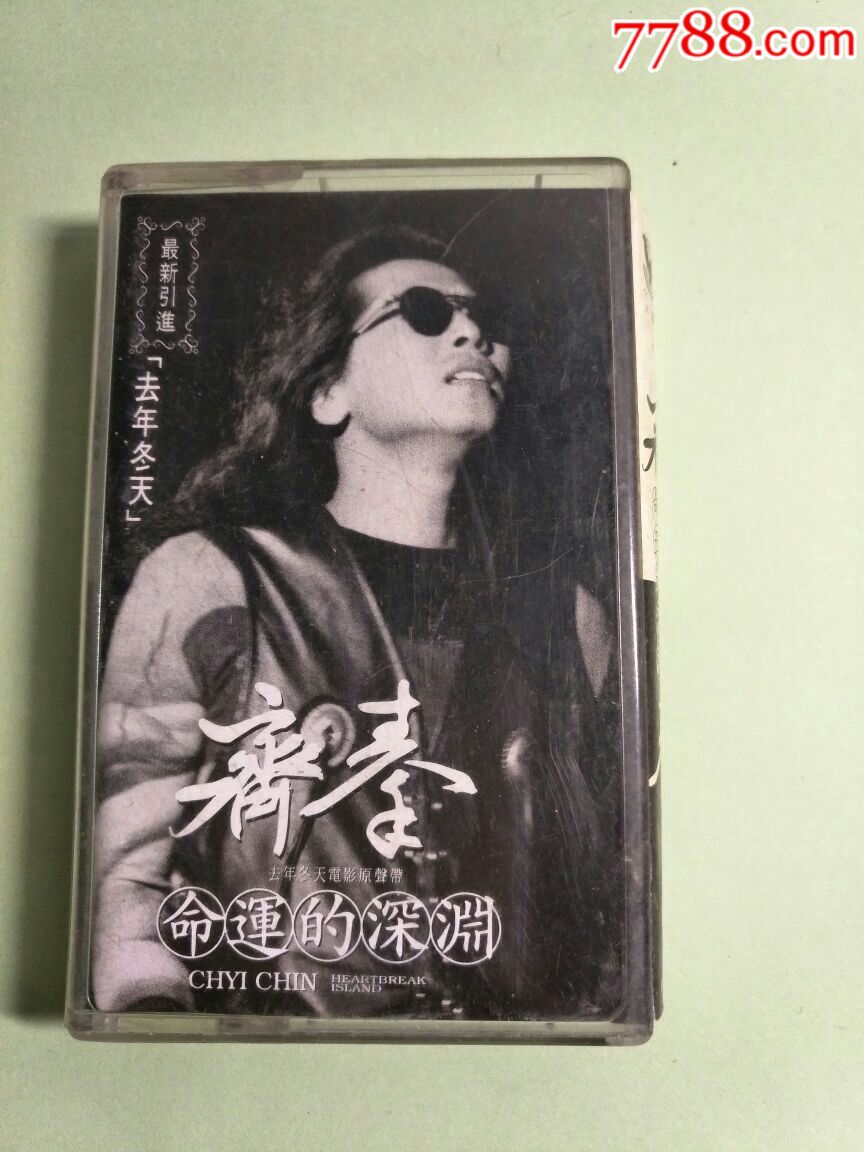 齐秦