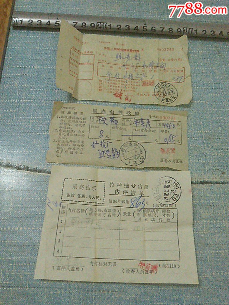 特种挂号单