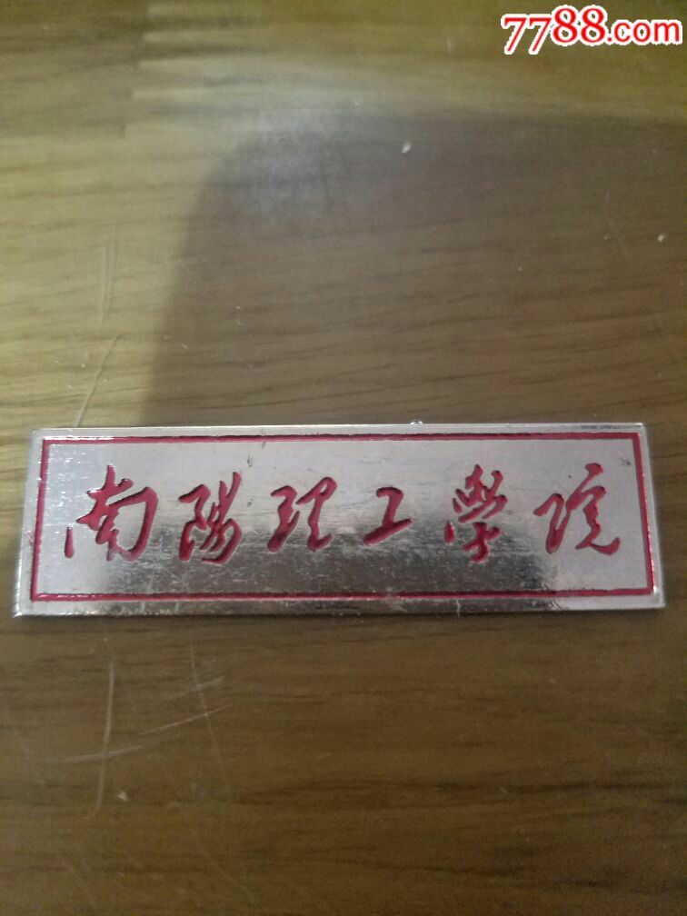 早期南阳理工学院校徽