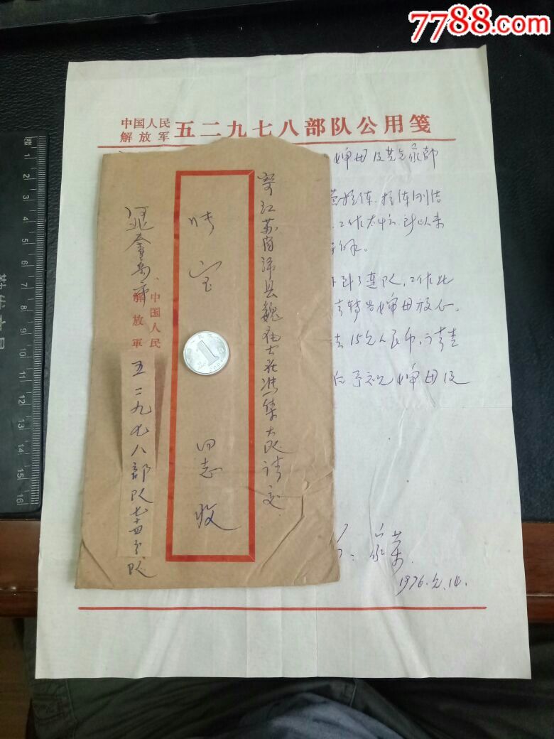 解放军竖式红框实寄封贴天安门太阳升8分普票带信1976