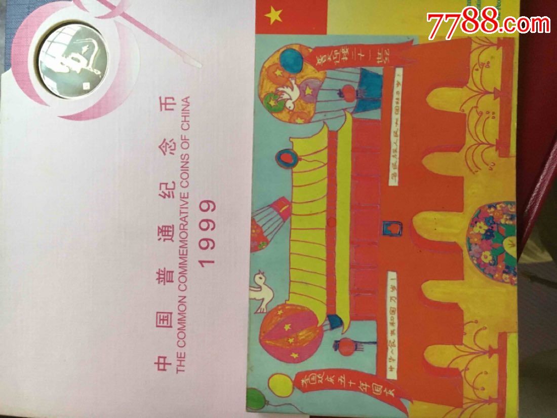 99年年册加50周年纪念钞