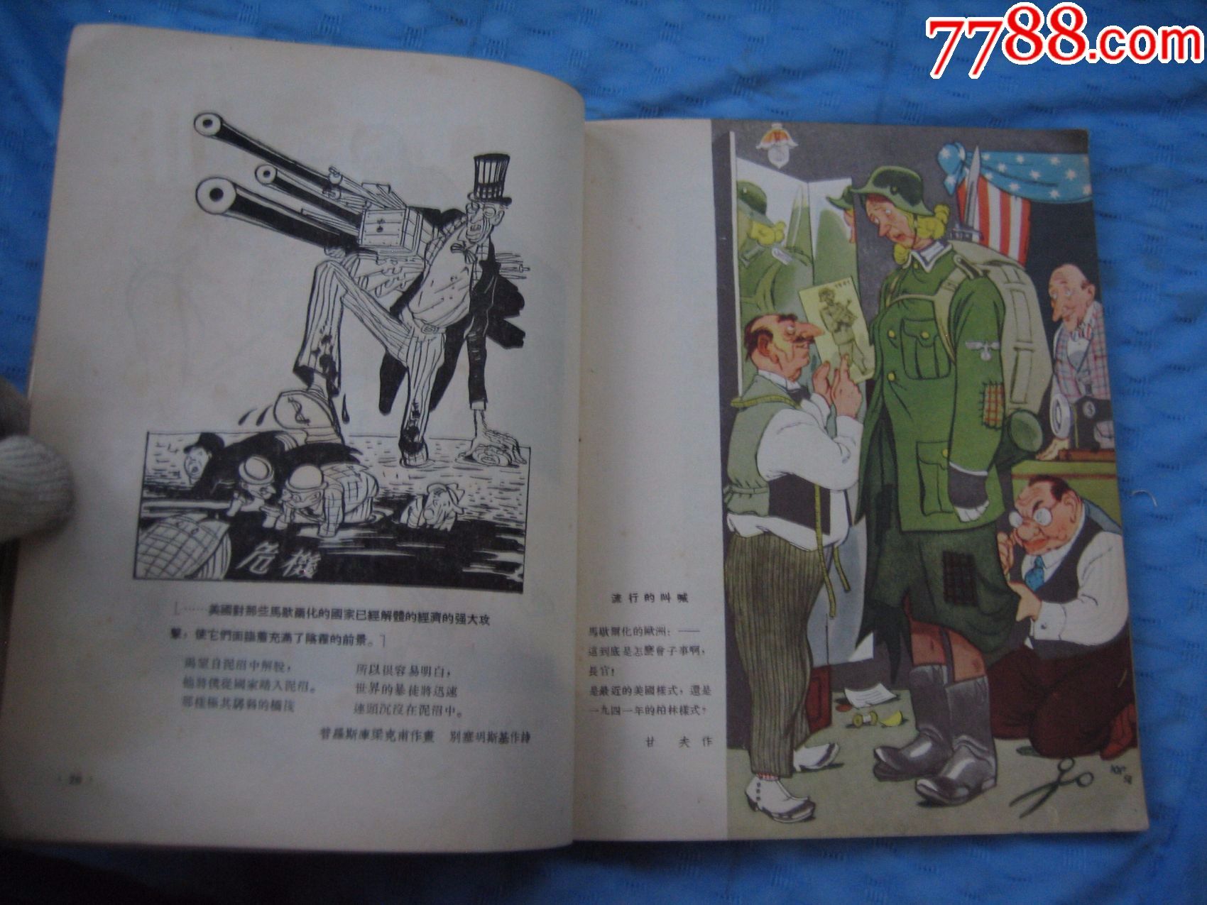 人美版老版漫画精品-苏联政治讽刺画选集(很少见,印5000册,老画很好