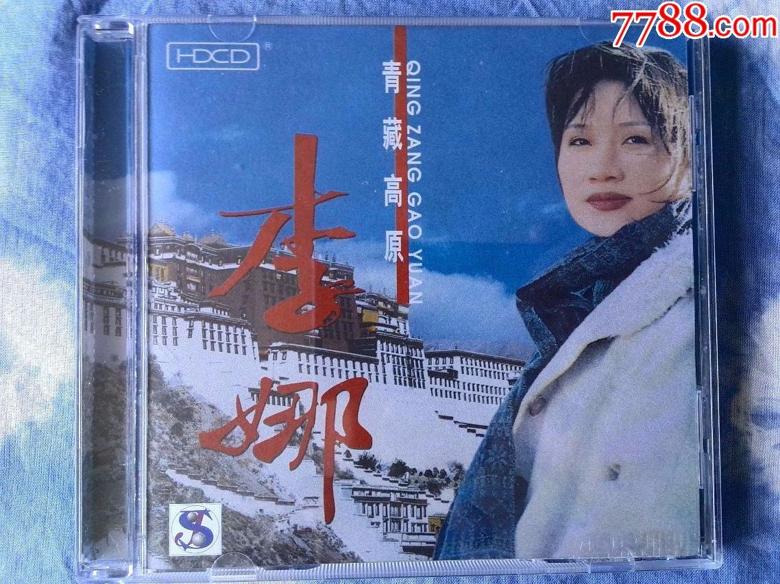 少见,李娜经典专辑《青藏高原》(1998年中国长城音像出品)