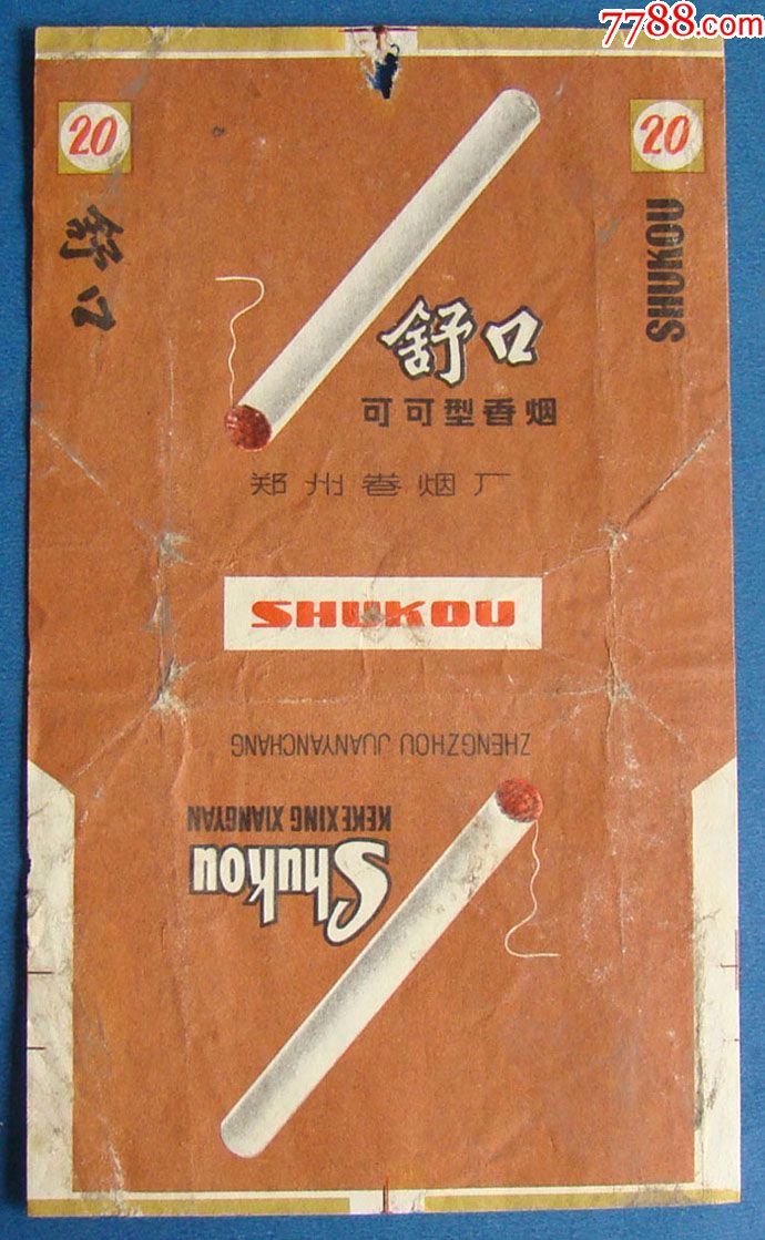 舒口—可可型香烟