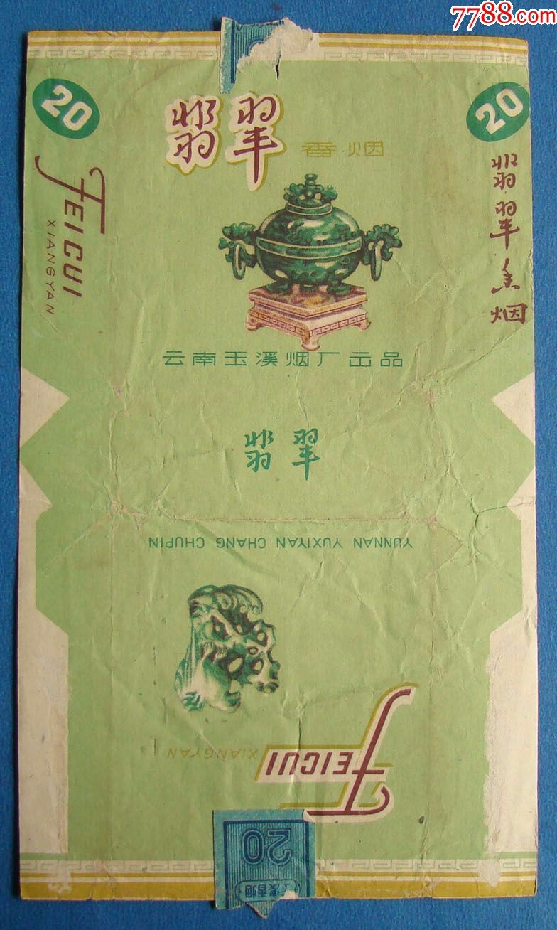 翡翠香烟