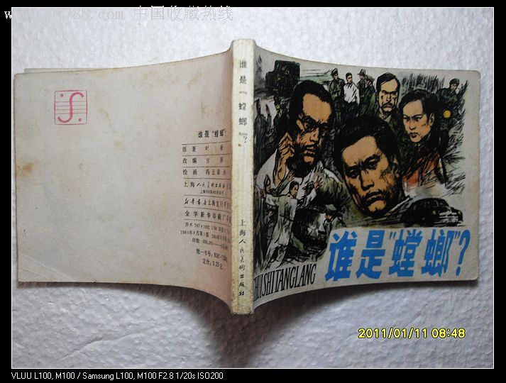 连环画【谁是螳螂】,连环画/小人书,八十年代(20世纪)