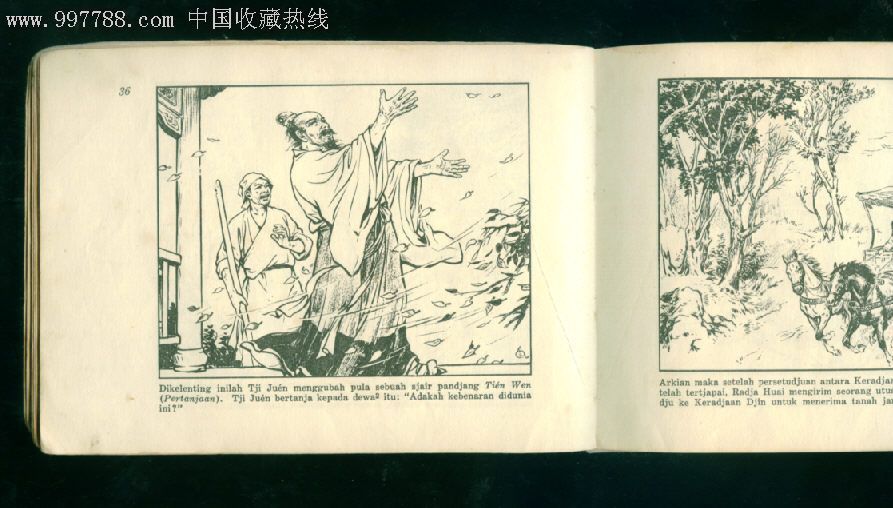 老版外文版《屈原》【名家绘画】获奖