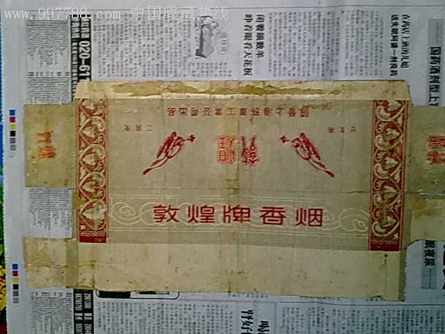 敦煌牌香烟(国营上海公菸草工业公司出品)_价格280元_第1张