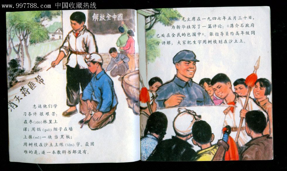 文革彩色《珍贵的教科书》馆藏书