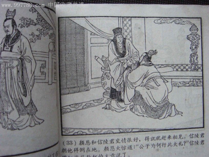 窃符救赵【老版书,红东周】
