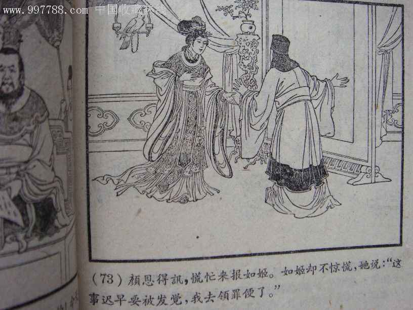 窃符救赵【老版书,红东周】