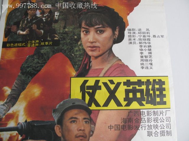 1开电影海报《仗义英雄》