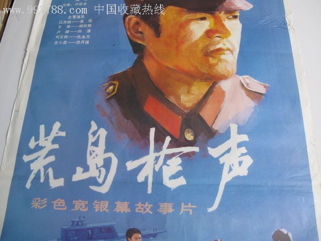 1开电影海报《荒岛枪声》