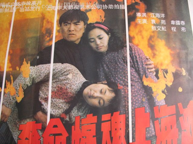 1开电影海报《夺命惊魂上海滩》