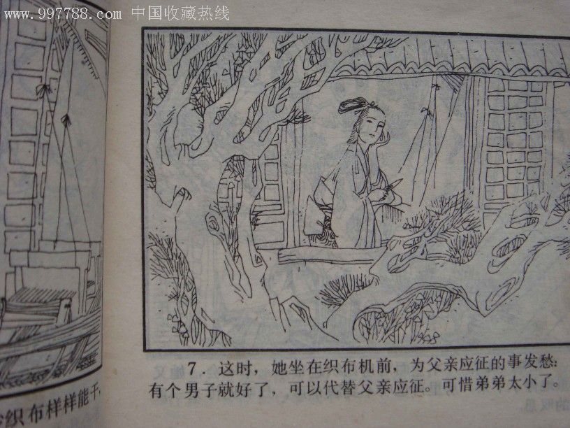 木兰诗-au1899246-连环画/小人书-加价-7788收藏