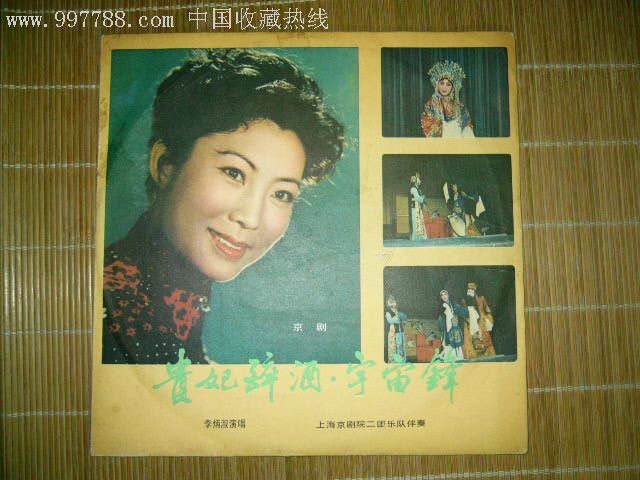 京剧,李炳淑演唱(贵妃醉酒,宇宙锋),m-2925.