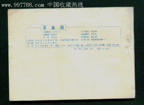 玄英洞(大缺本)