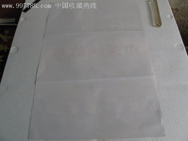 2开电影海报《小芳的故事》9品