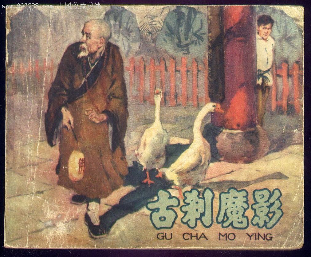 古刹魔影(很少见)