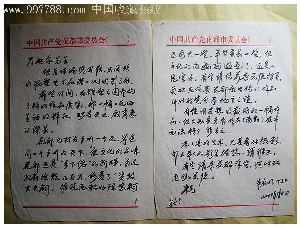 朱启明写给万兆全信件2张