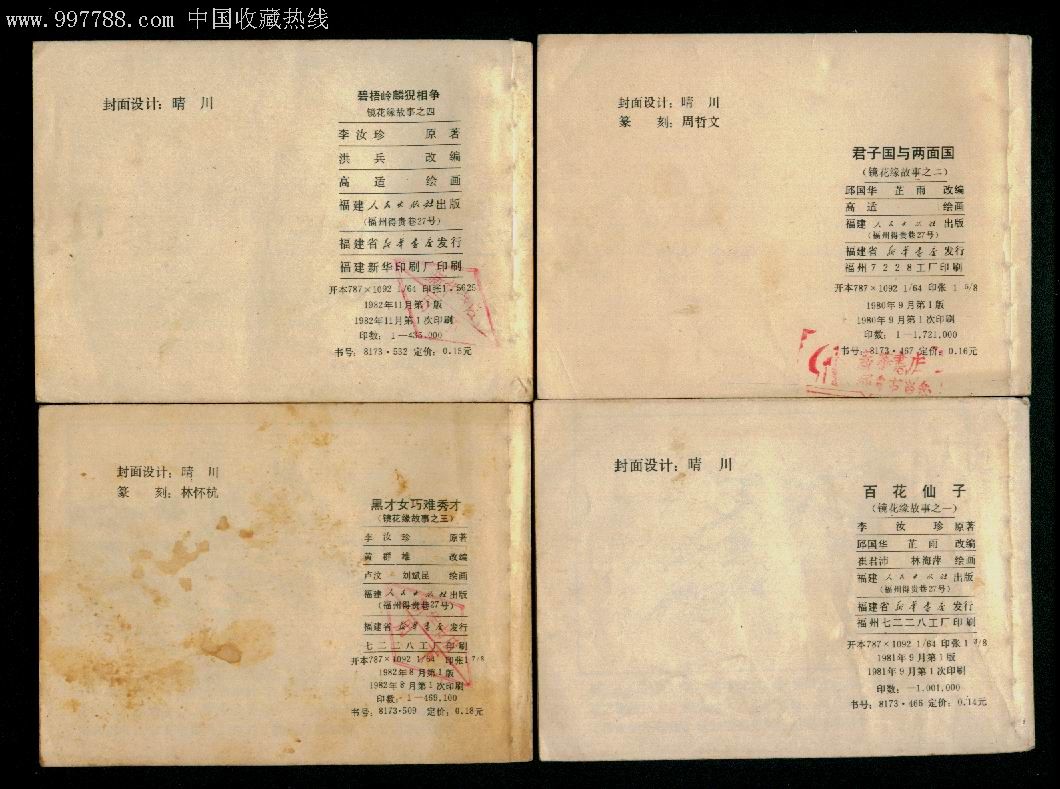 镜花缘(11全)
