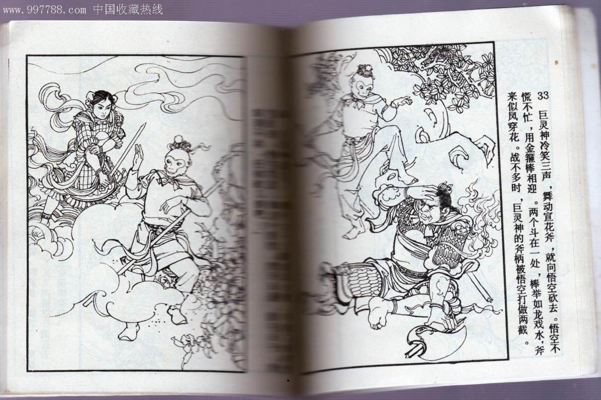 大闹天宫-au3256561-连环画/小人书-加价-7788收藏