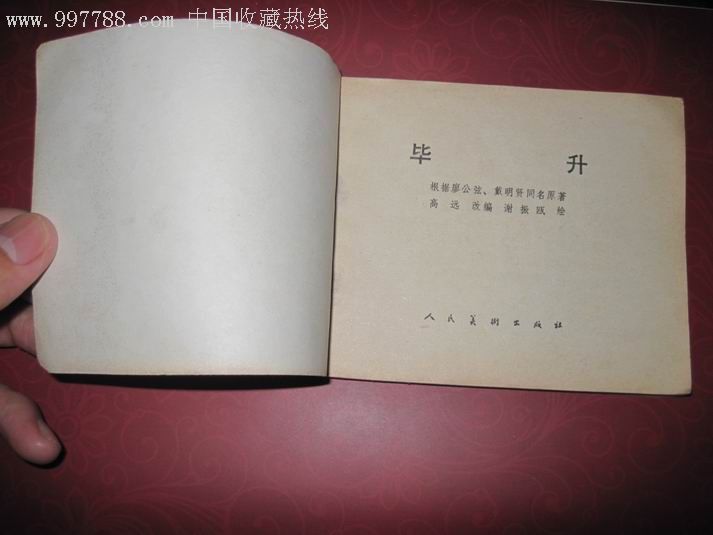 毕升 电子书 官网_毕升 官网_毕升大峡谷漂流 官网
