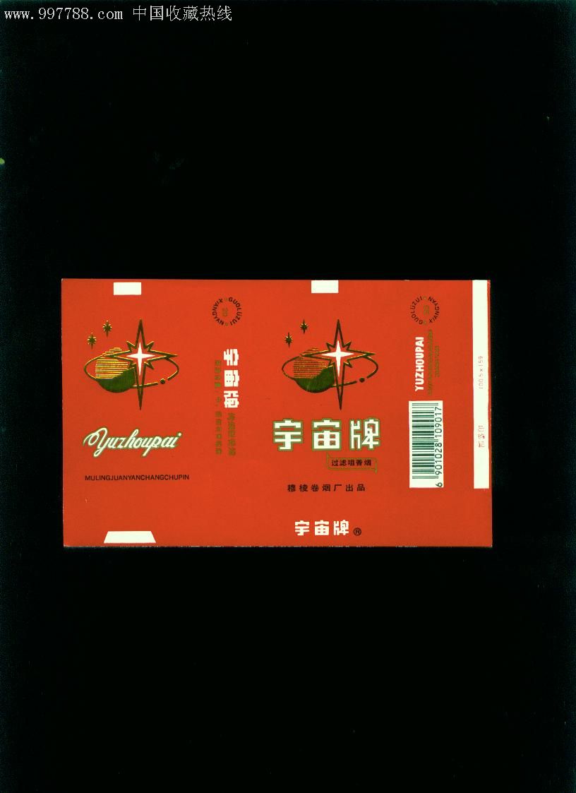 宇宙牌