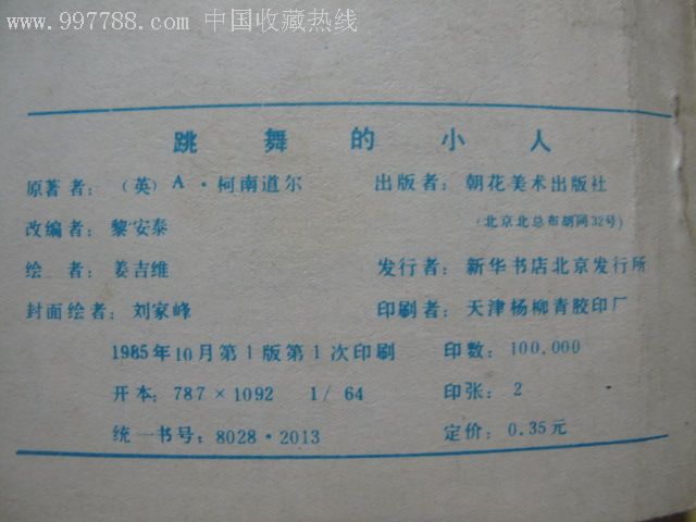 福尔摩斯探案故事(10《跳舞的小人》