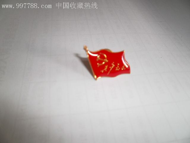 共产党员徽章