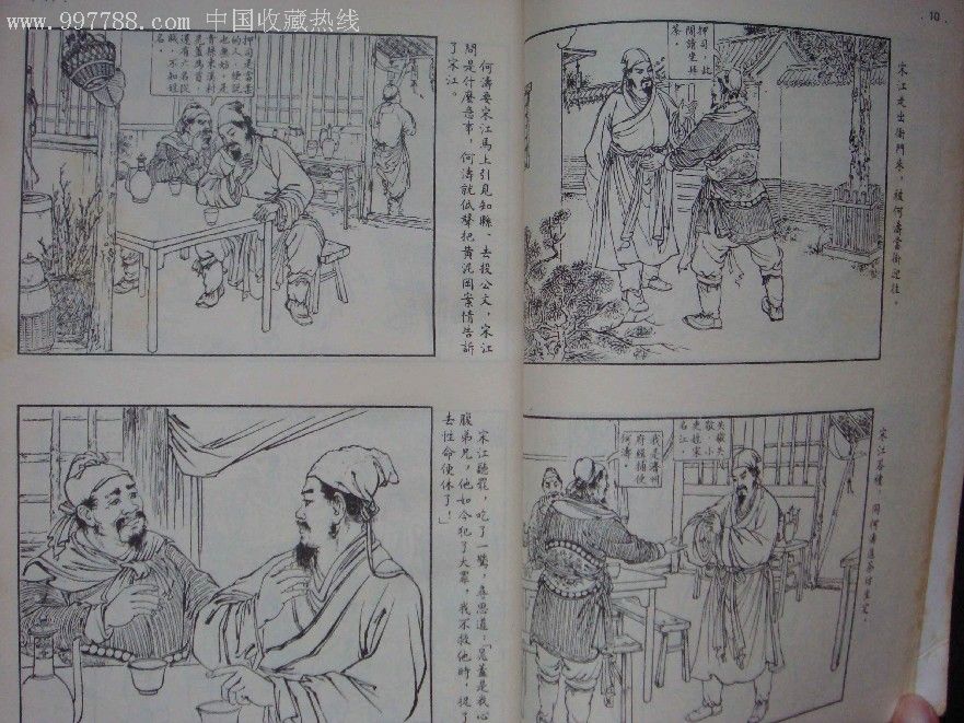 水浒连环画【8本一套----带封套】