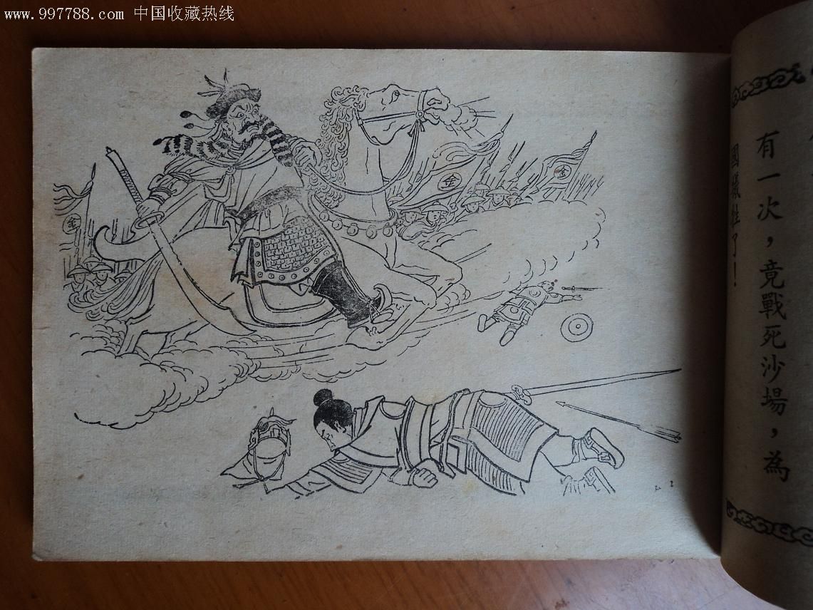 梁红玉(张令涛等绘画)-au3684508-连环画/小人书-加价